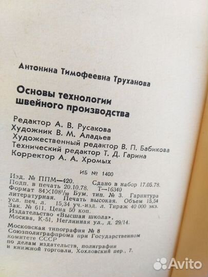 Книги о крое и шитье, строительство печи 1978-1994
