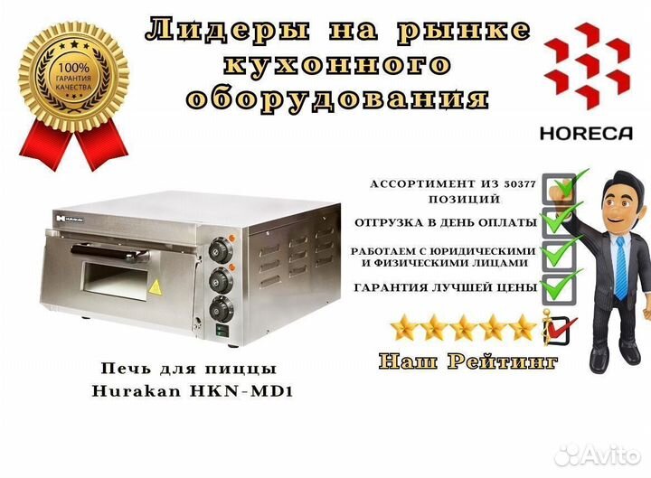 Печь для пиццы Hurakan HKN-MD33