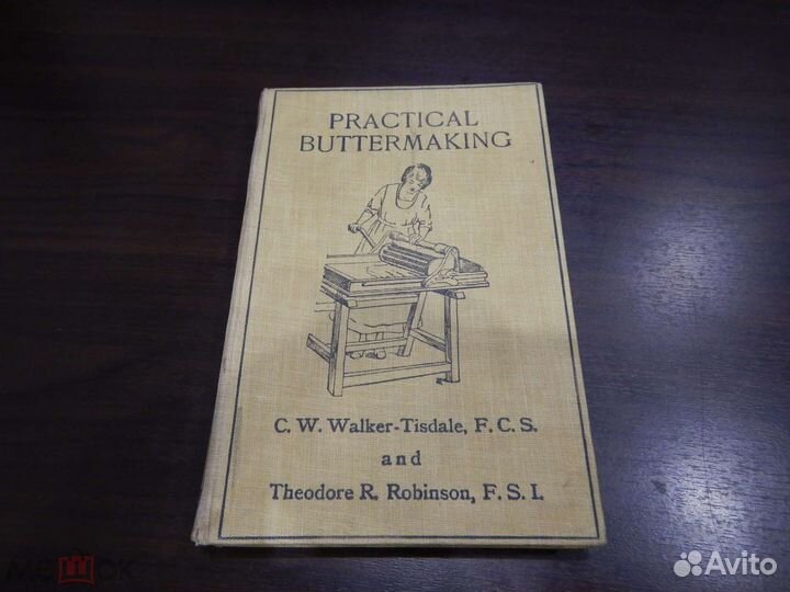 Практическое маслоделие. 1924