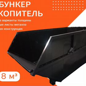 Мусорный контейнер бункер 8 м3-1564