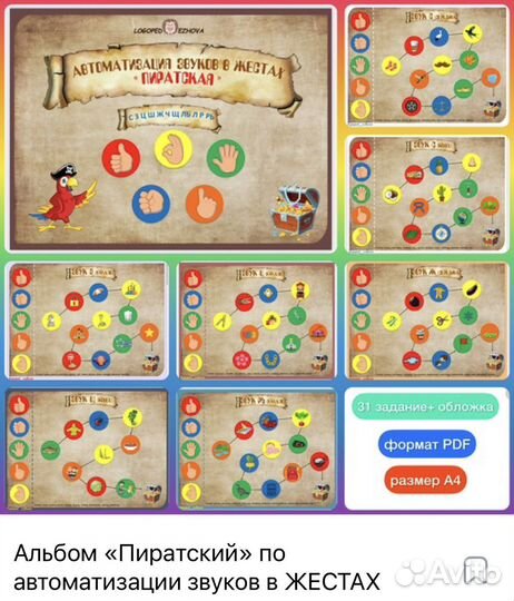 Пособия/игры для логопедов