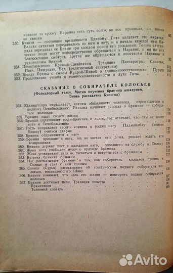 Махабхарата. Нараяния. Вып.V. Книга 2