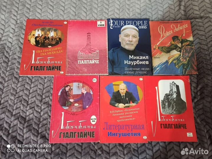 Книги ингушских писателей 1