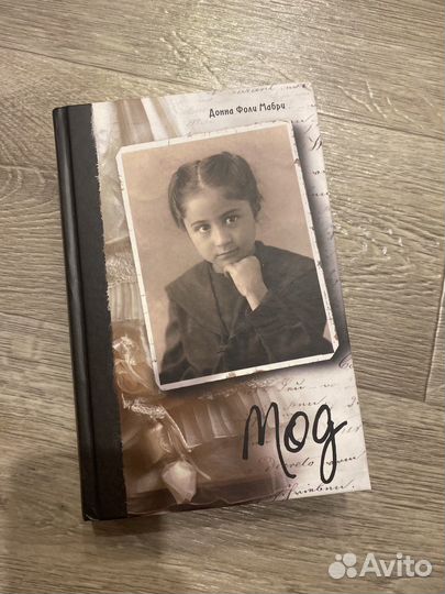 Донна Фолчи Малбер. Мод. История одной семьи