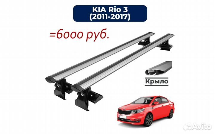 Багажник на крышу, рейлинги Rio, Solaris, Polo