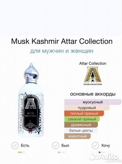 Attar collection musk kashmir 58мл тестер