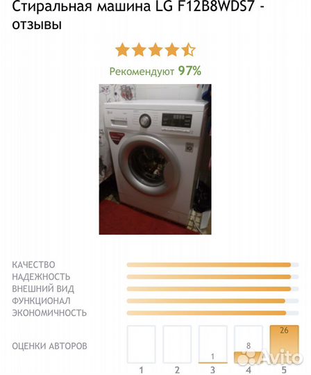 Стиральная машинка lg новая