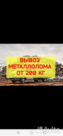 Прием вывоз металла металолома чермета