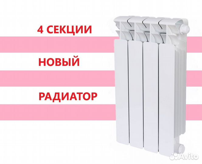 Радиатор отопления 4 секции 500х80 алюминий Новый
