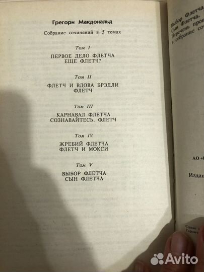 Грегори Макдональд. Собрание в 5 томах (комплект)