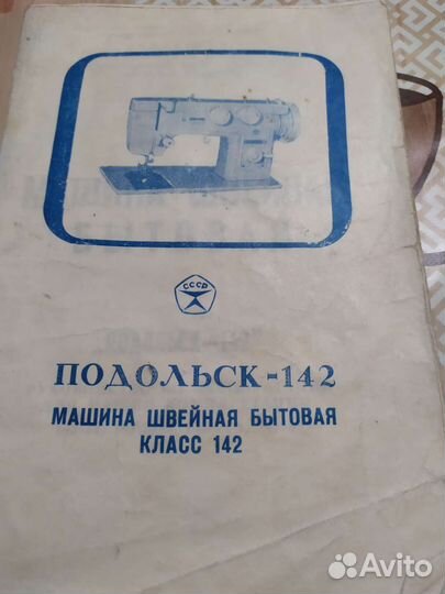 Швейная машина Подольск 142