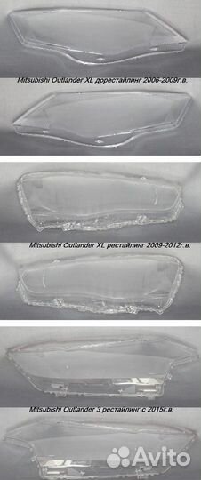 Новые стекла фар Mitsubishi Outlander
