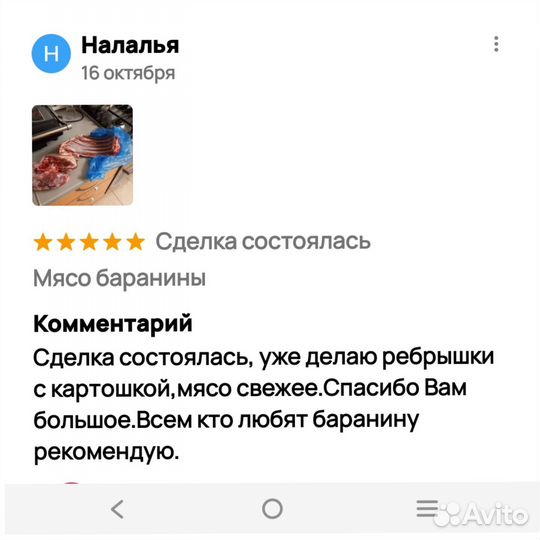 Мясо баранины