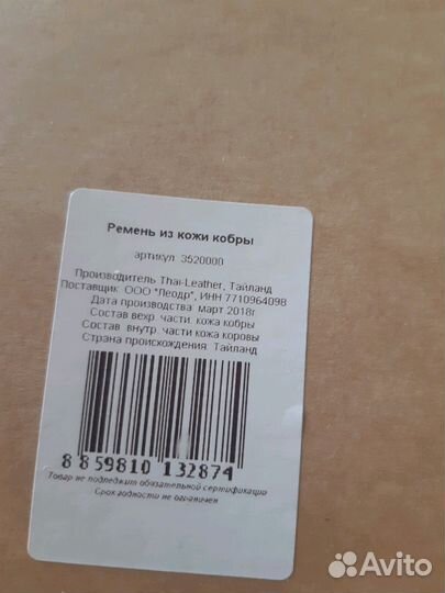 Ремень новый
