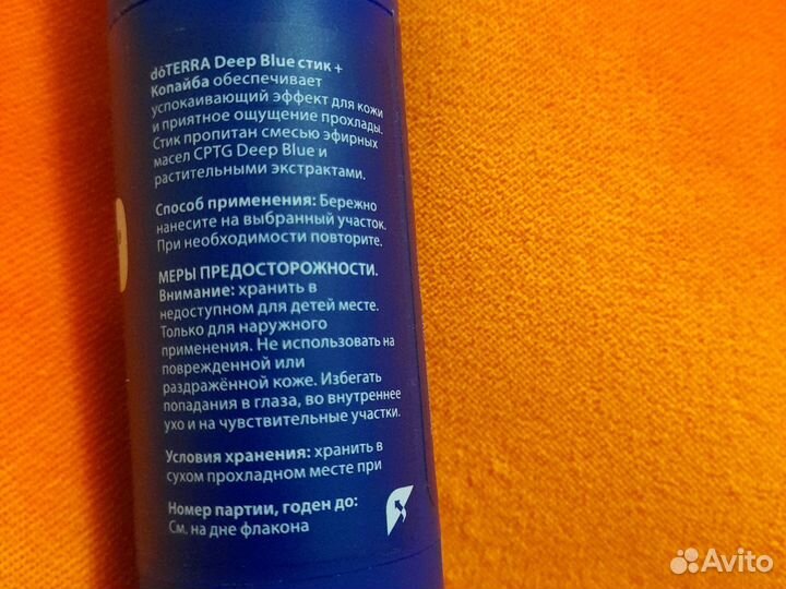 Deep Blue бальзам эфирный