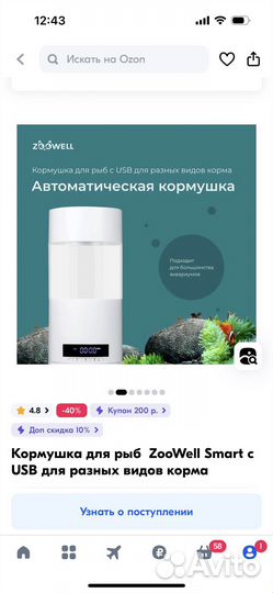 Кормушка для рыб