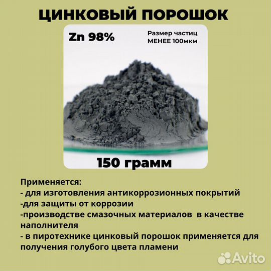 Цинковый порошок
