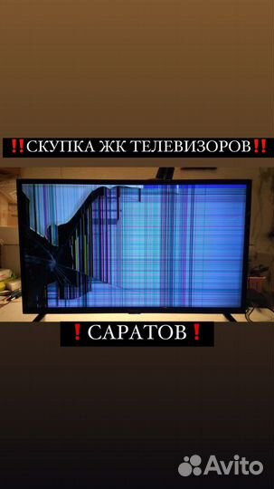 Скупка ЖК телевизоров