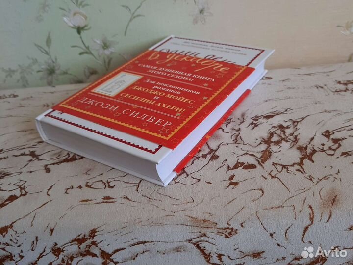 Книга Джози Силвер. Рой Якобсен Ю.Герман