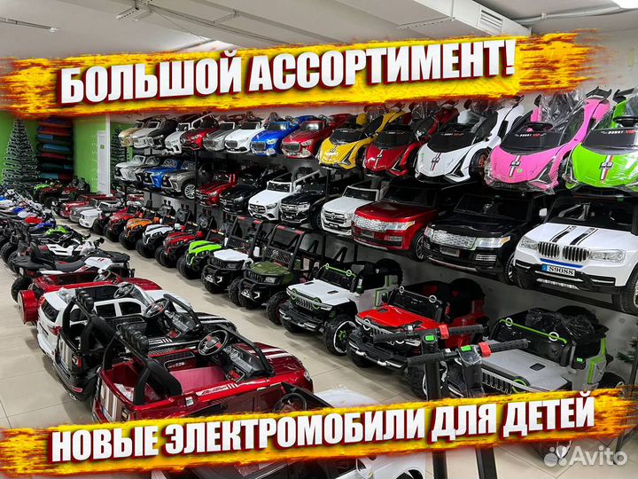 Детские Электромобили с гарантией