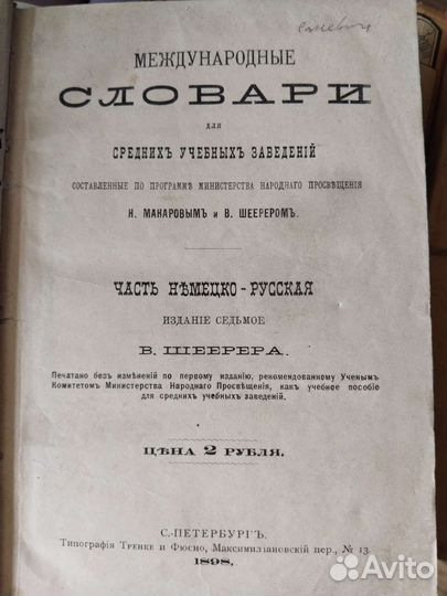 Международный словарь часть немецко-русская бу