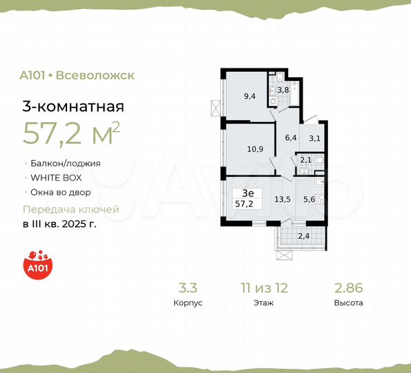 3-к. квартира, 57,2 м², 11/12 эт.
