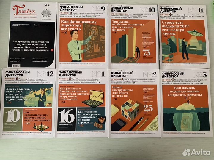 Журналы Главбух, Финансовый директор, ип актион