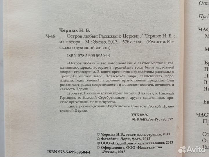 Остров любви. Рассказы о церкви