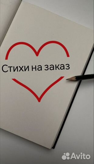 Стихи на заказ