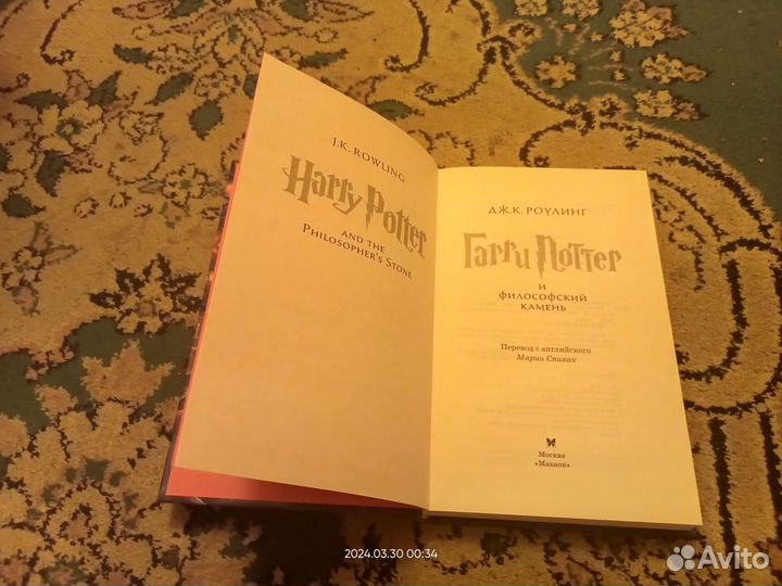 Книга - Гарри Поттер философский камень