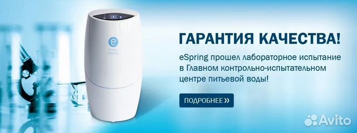 Фильтр для воды eSpring