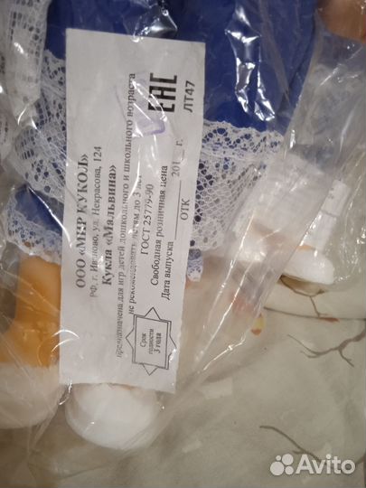 Кукла врач, Ивановская Фабрика