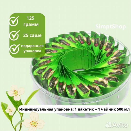 Китайский чай зеленый с цветами жасмина