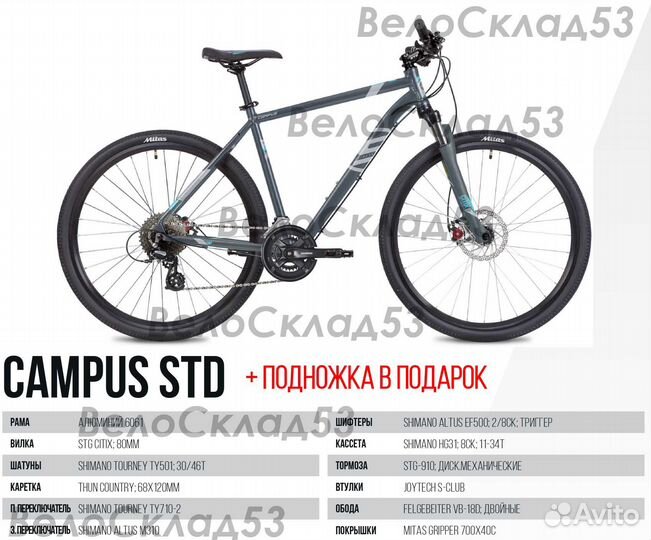 Stinger Campus STD 700C (новый велосипед)