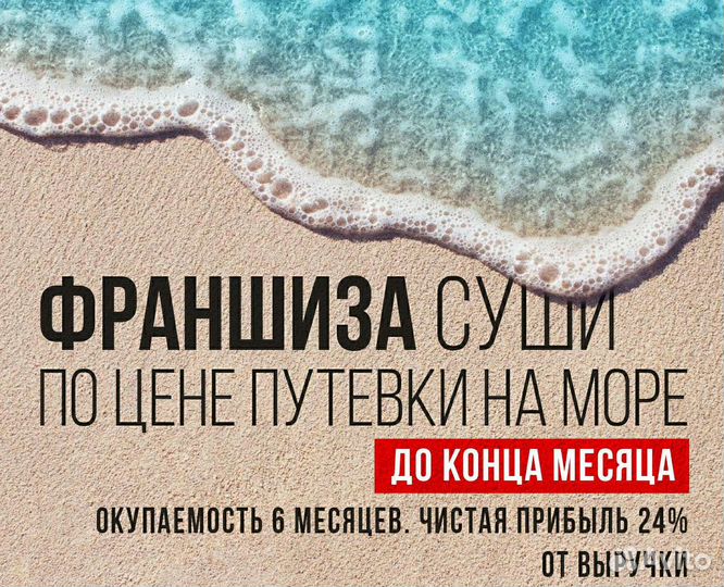 Франшиза доставки роллов. Готовый бизнес
