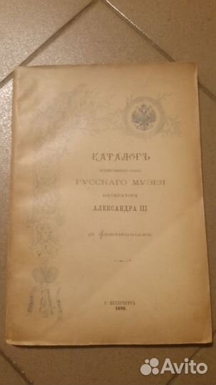 Каталог Русского Музея 19 век