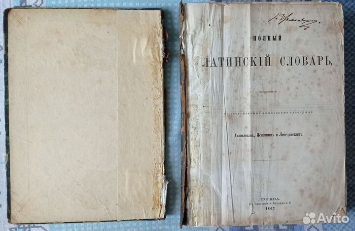 Полный латинский словарь Ананьева