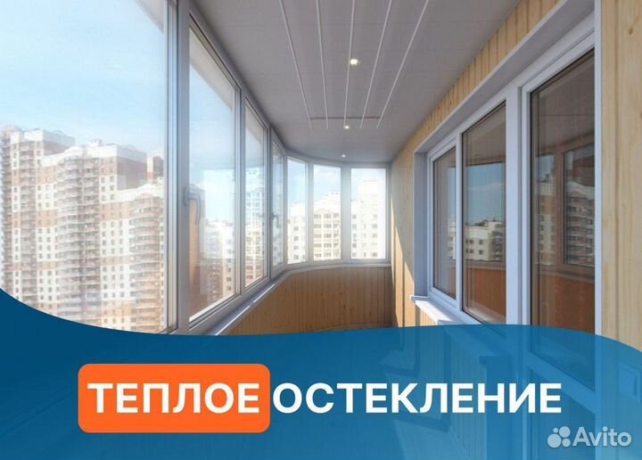 Остекление балконов и лоджий Гарантия