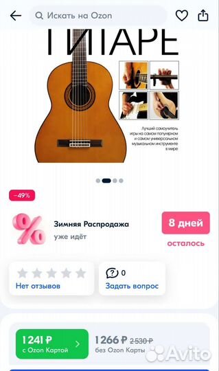 Самоучитель игры на гитаре