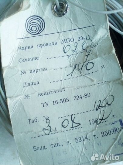 Провод Мпо 33-11