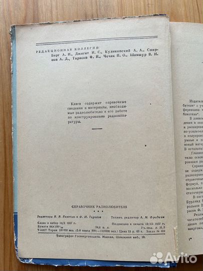 Справочник радиолюбителя 1958 г СССР