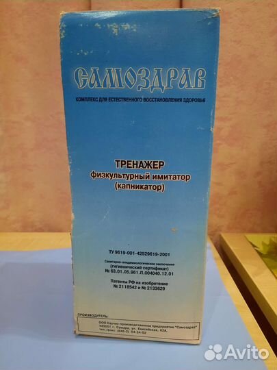 Комплекс Самоздрав физкультурн имитатор капикатор