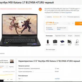 Ноутбук из днс MSI Katana 17 B13VGK-471RU