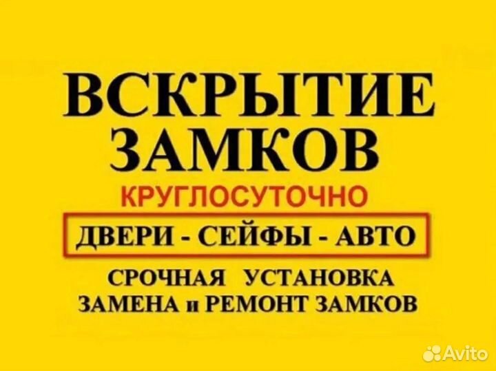 Вскрытие замков, замена замков, установка И врезк