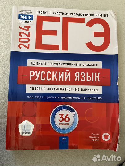 ЕГЭ русский язык 2024