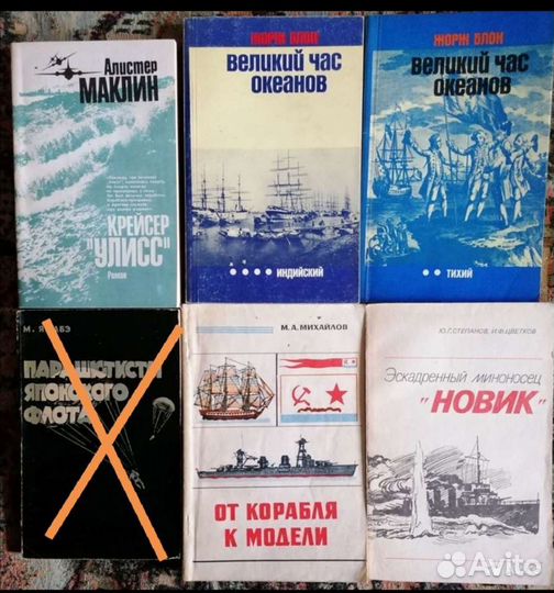 Журналы и книги по военно-морскому флоту
