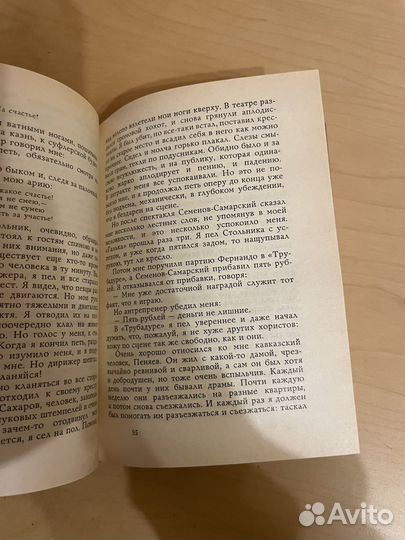 Шаляпин: Страницы из моей жизни 1987г