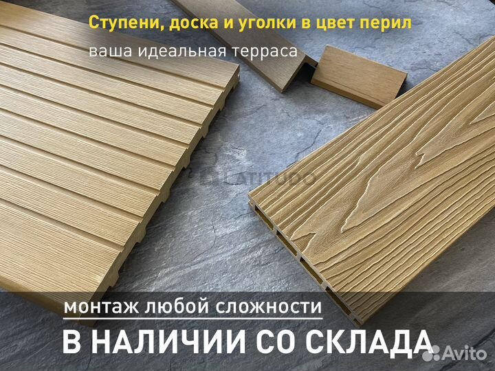Ограждения и перила из дпк со склада