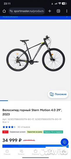 Велосипед ster motion 2