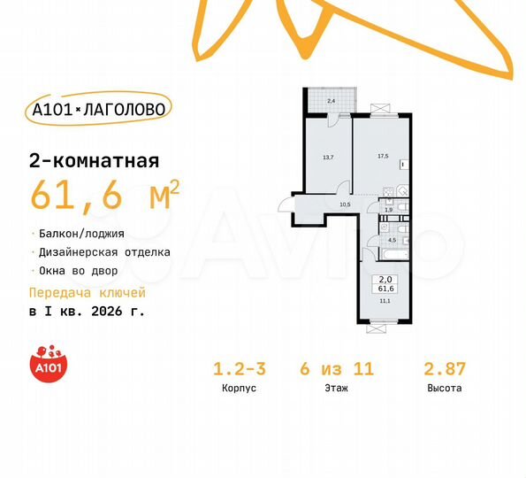 2-к. квартира, 61,6 м², 6/11 эт.